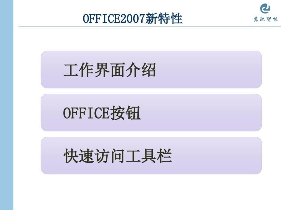 办公软件操作培训演示教学_第5页