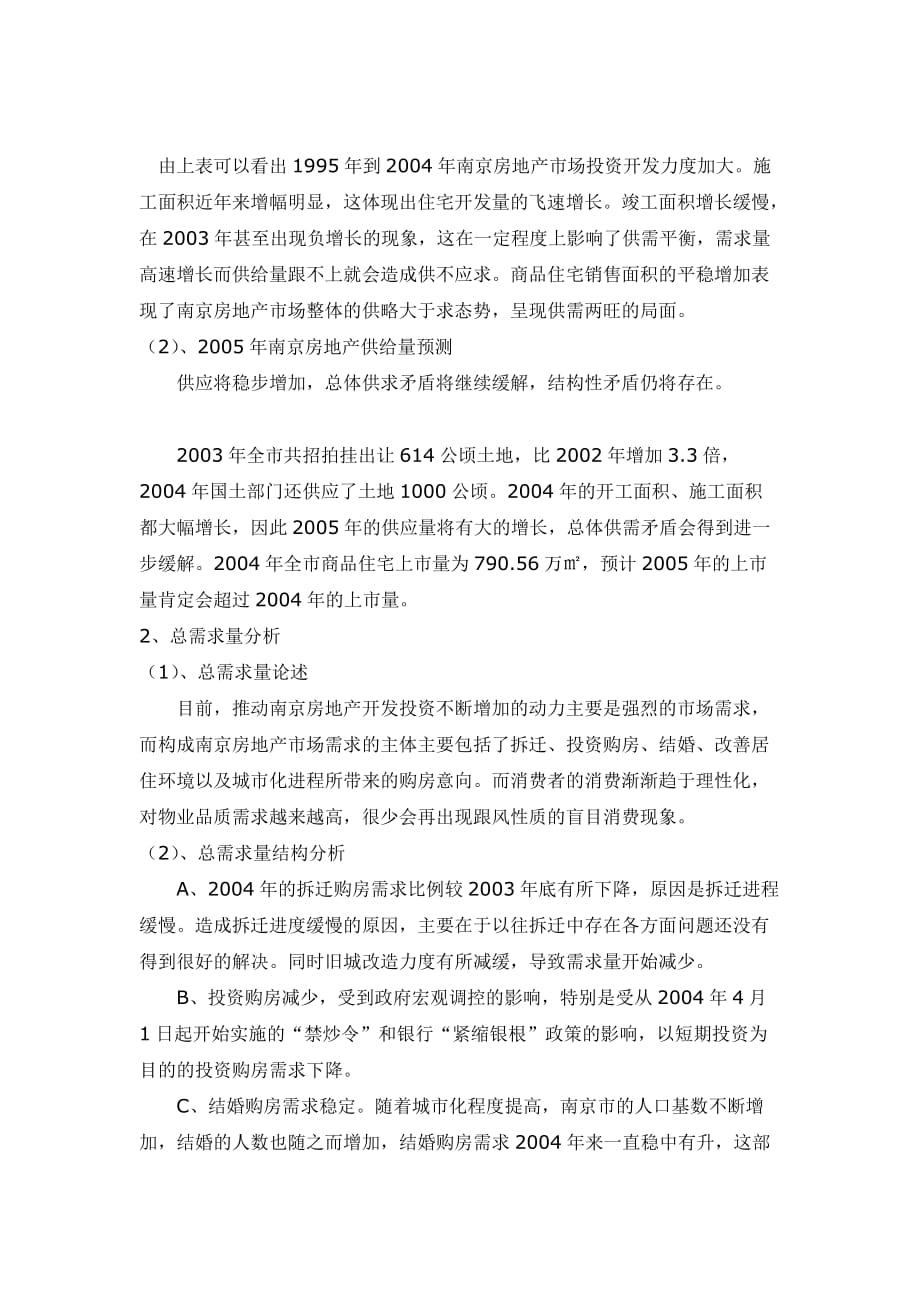 202X年南京某区别墅项目推荐_第3页