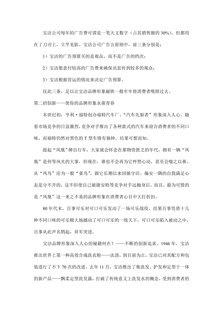 202X年品牌形象护理十招_第2页