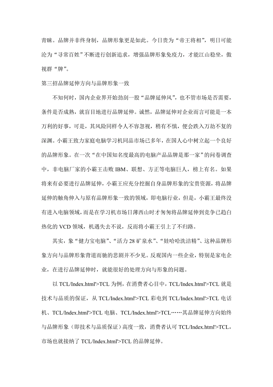 202X年品牌形象护理十招_第3页