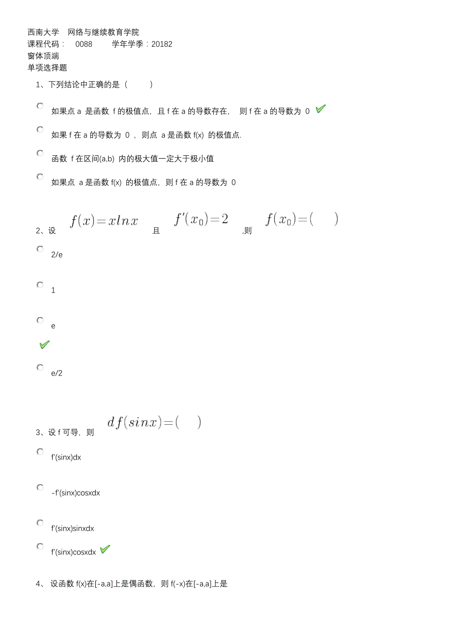 西南大学作业资料[0088]《数学分析选讲》-2018秋_第1页