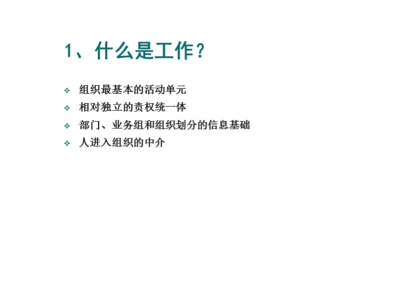 202X年人力资源职位说明书汇总大全1_第5页