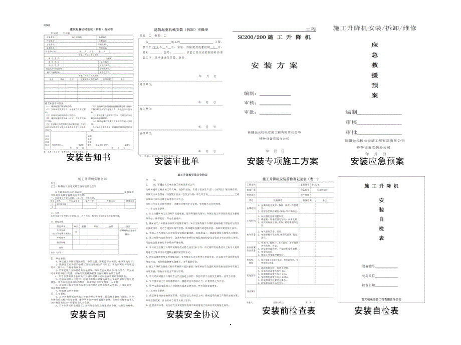 施工升降机检验标准化图集ppt精选课件_第2页