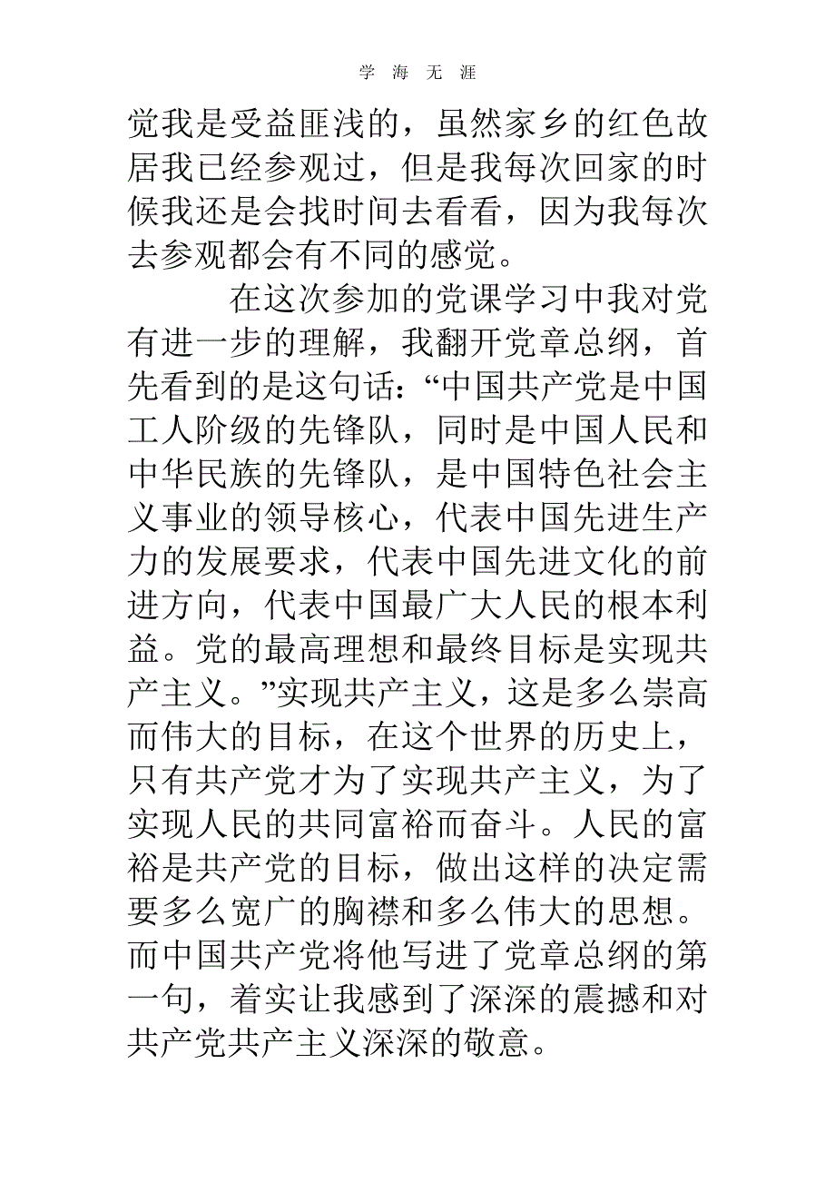 （2020年整理）党课学习心得体会-.doc_第2页