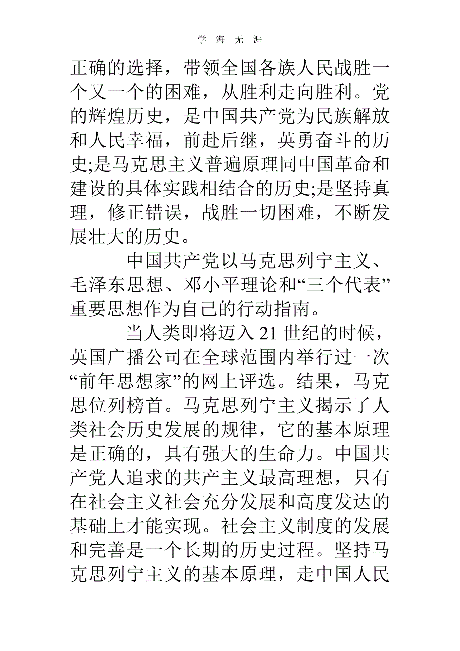 （2020年整理）党课学习心得体会-.doc_第4页