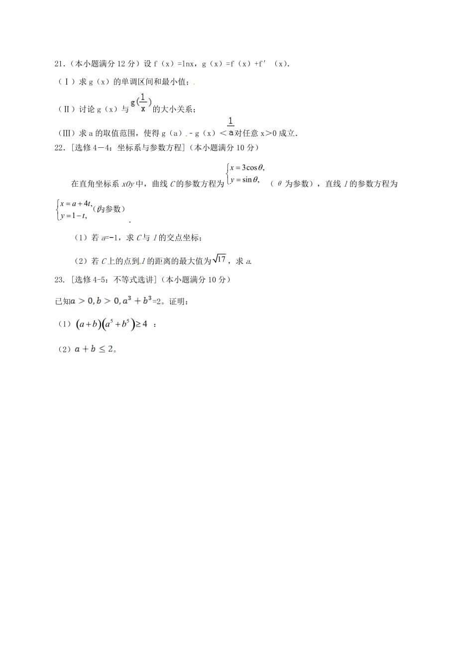 山东省淄博市2020学年高二数学下学期期末学分认定考试试题 文（无答案）（通用）_第5页