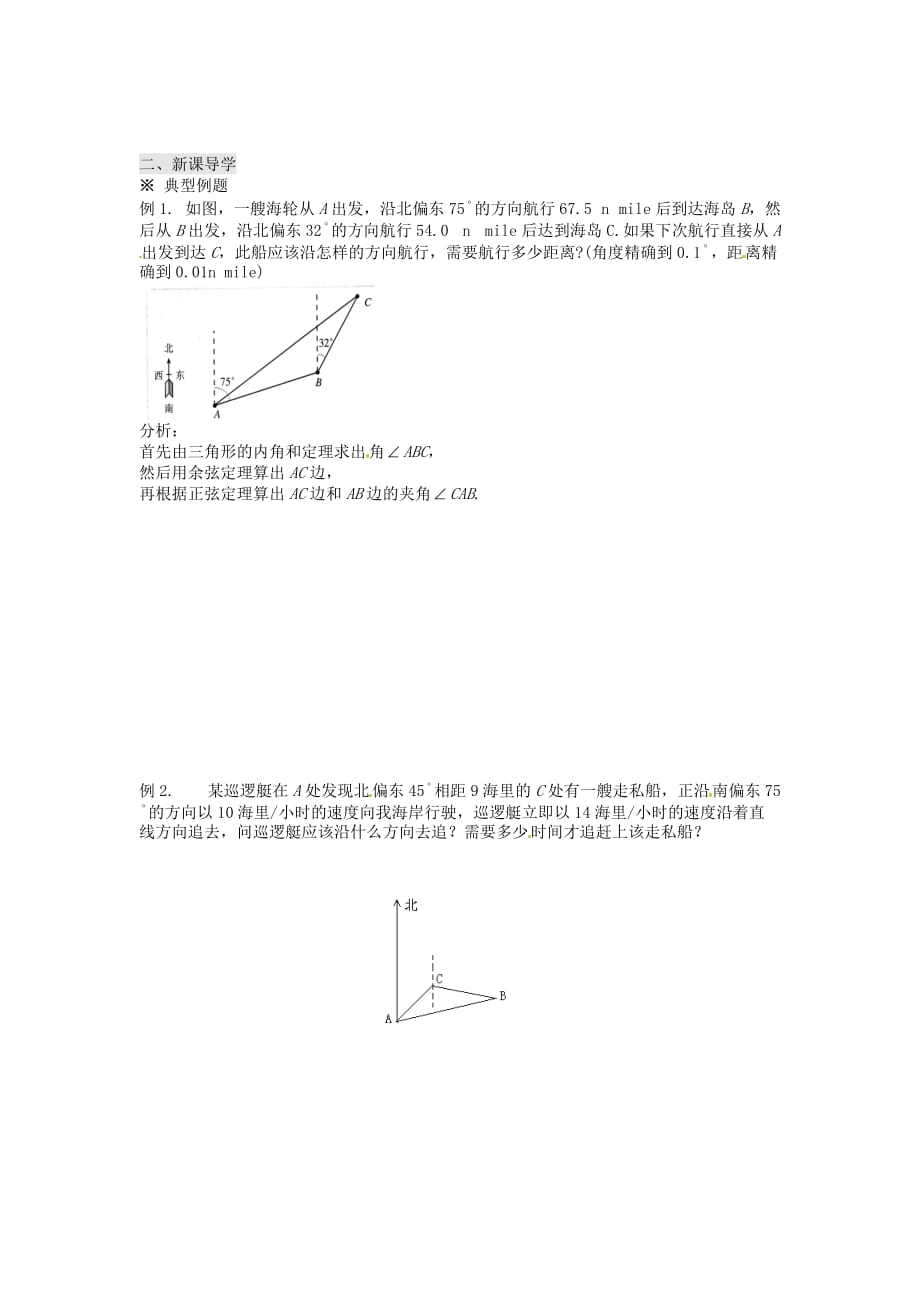 新疆兵团农二师华山中学高中数学 1.2应用举例-③测量角度学案（无答案）新人教版必修5（通用）_第2页