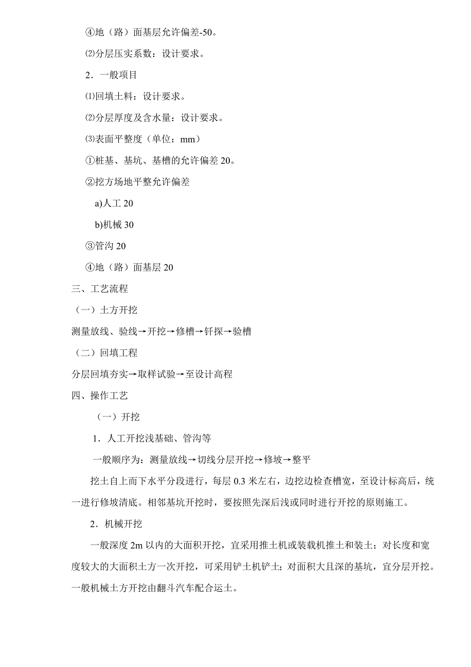 202X年卸煤沟监理实施细则_第4页