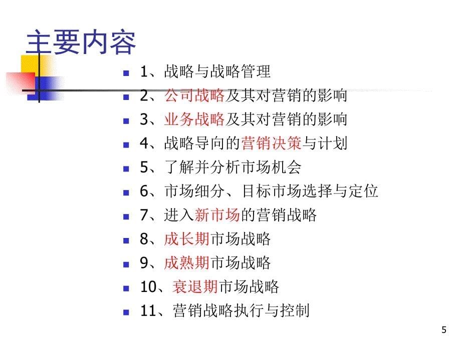 品牌管理第1章_第5页