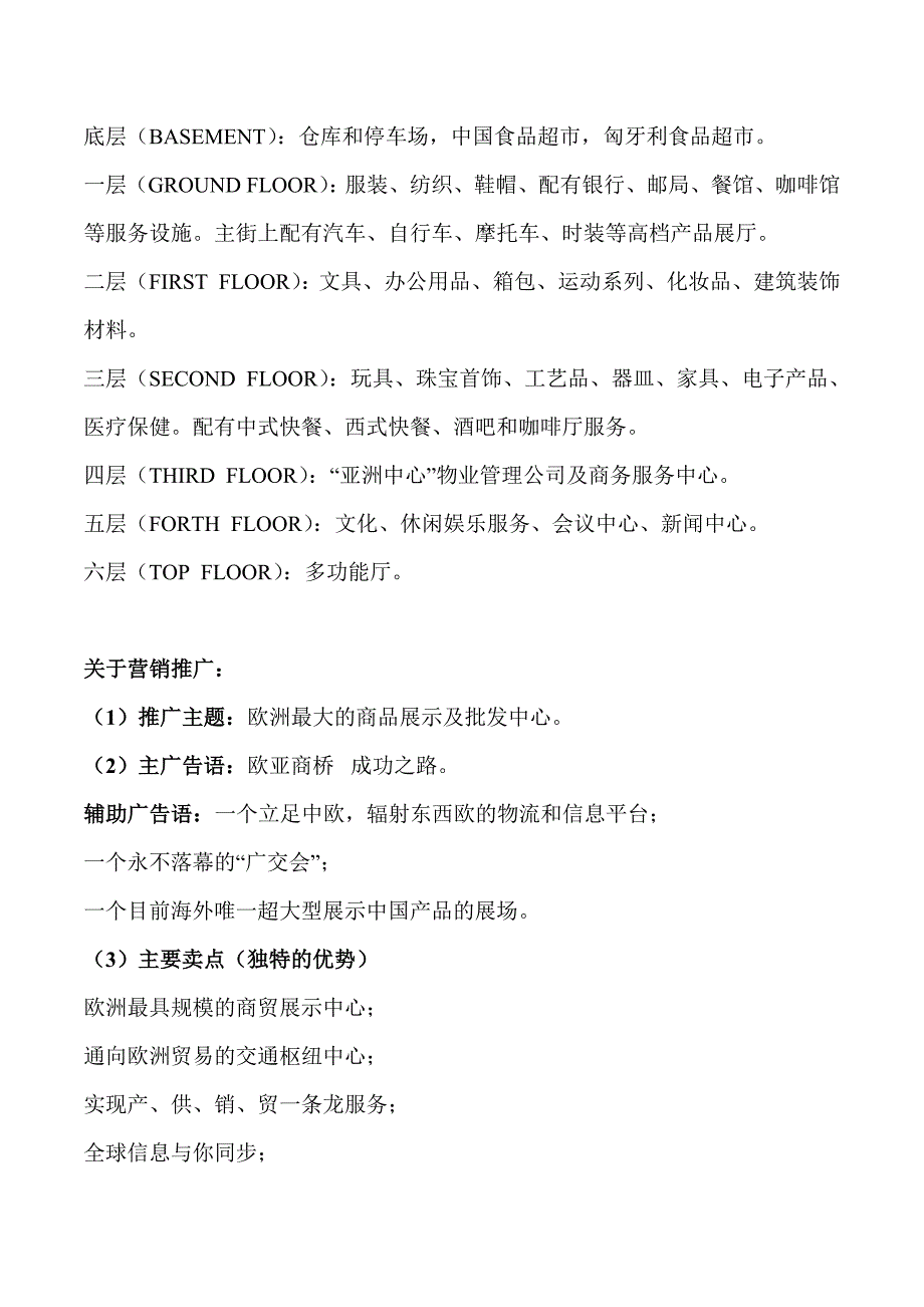 202X年经典房地产策划案例解析_第3页