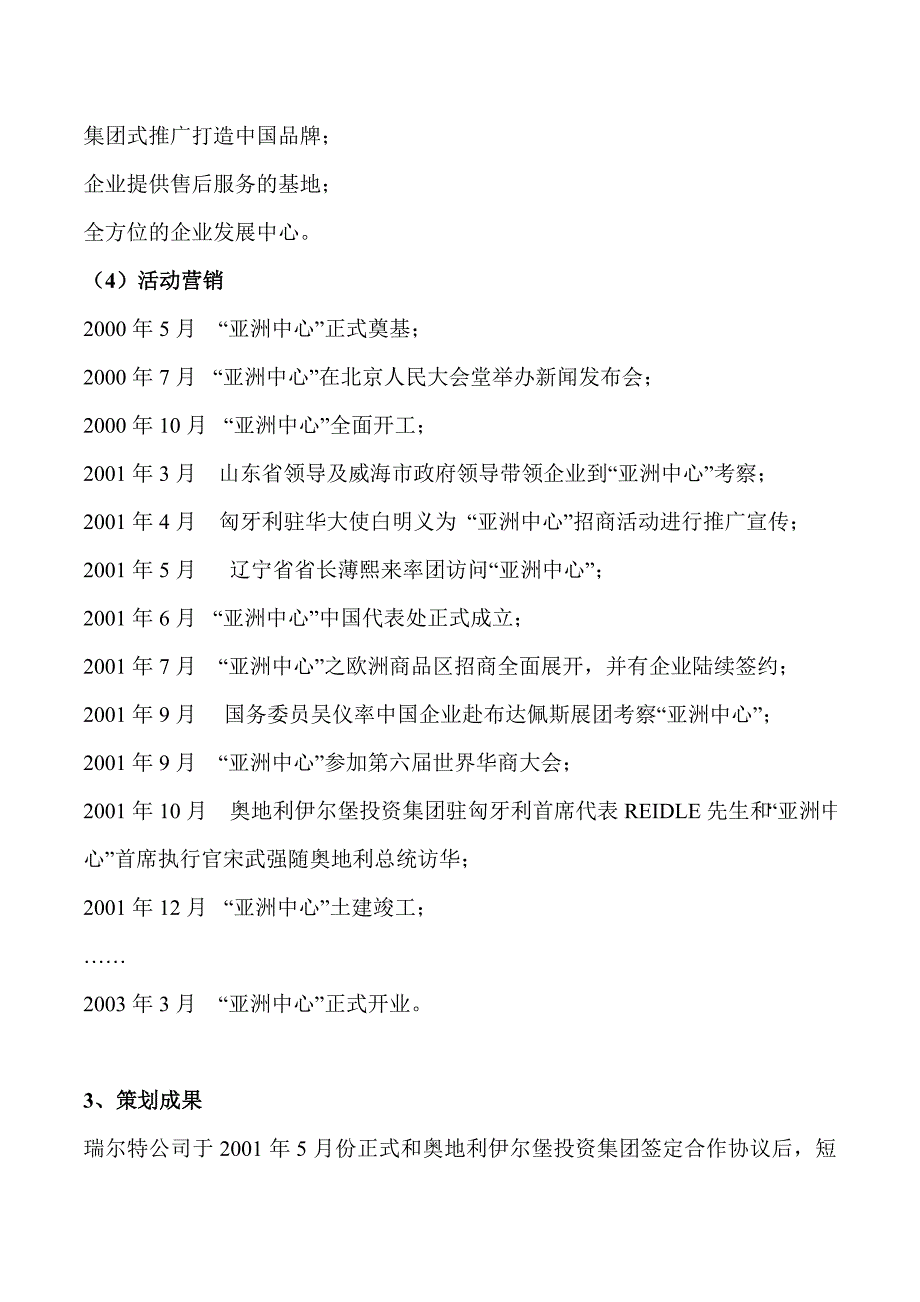 202X年经典房地产策划案例解析_第4页