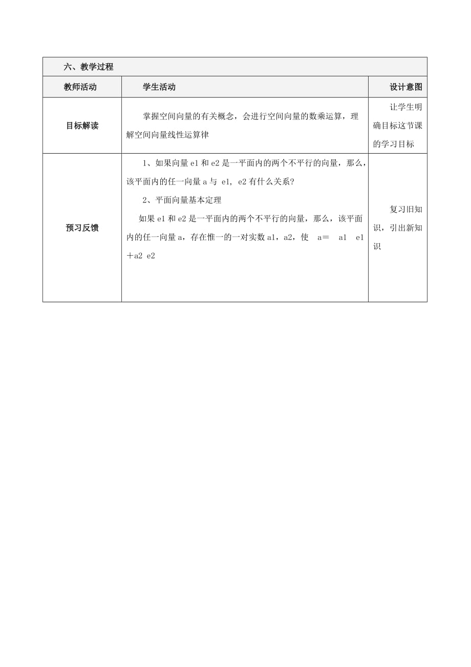 新疆和硕县高中数学第三章空间向量与立体几何3.1空间向量及其运算3.1.2空间向量的数乘运算教学案无答案新人教A版选修2（通用）_第2页