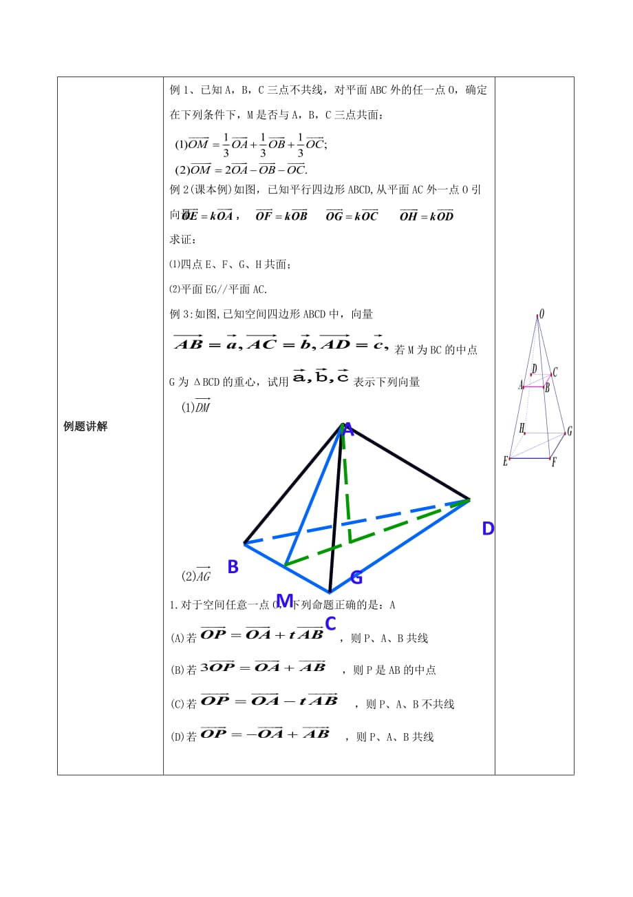 新疆和硕县高中数学第三章空间向量与立体几何3.1空间向量及其运算3.1.2空间向量的数乘运算教学案无答案新人教A版选修2（通用）_第4页