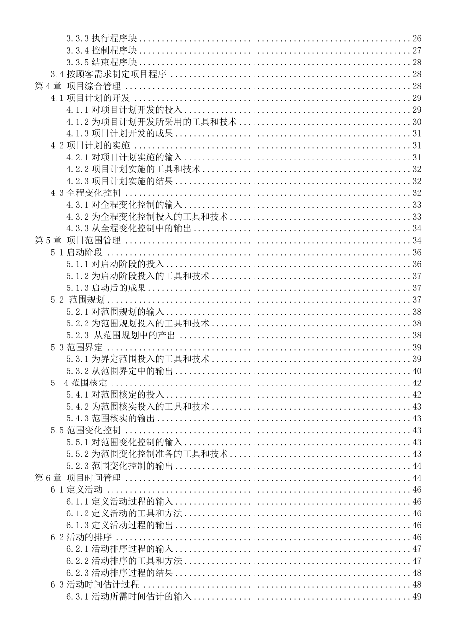 202X年项目管理知识体系_第2页