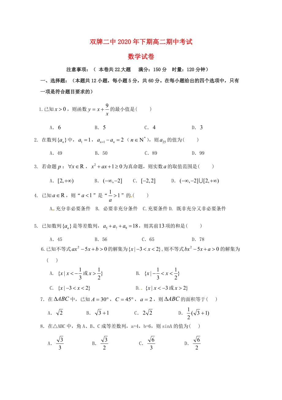 湖南省永州市双牌县第二中学2020学年高二数学上学期期中试题（通用）_第1页