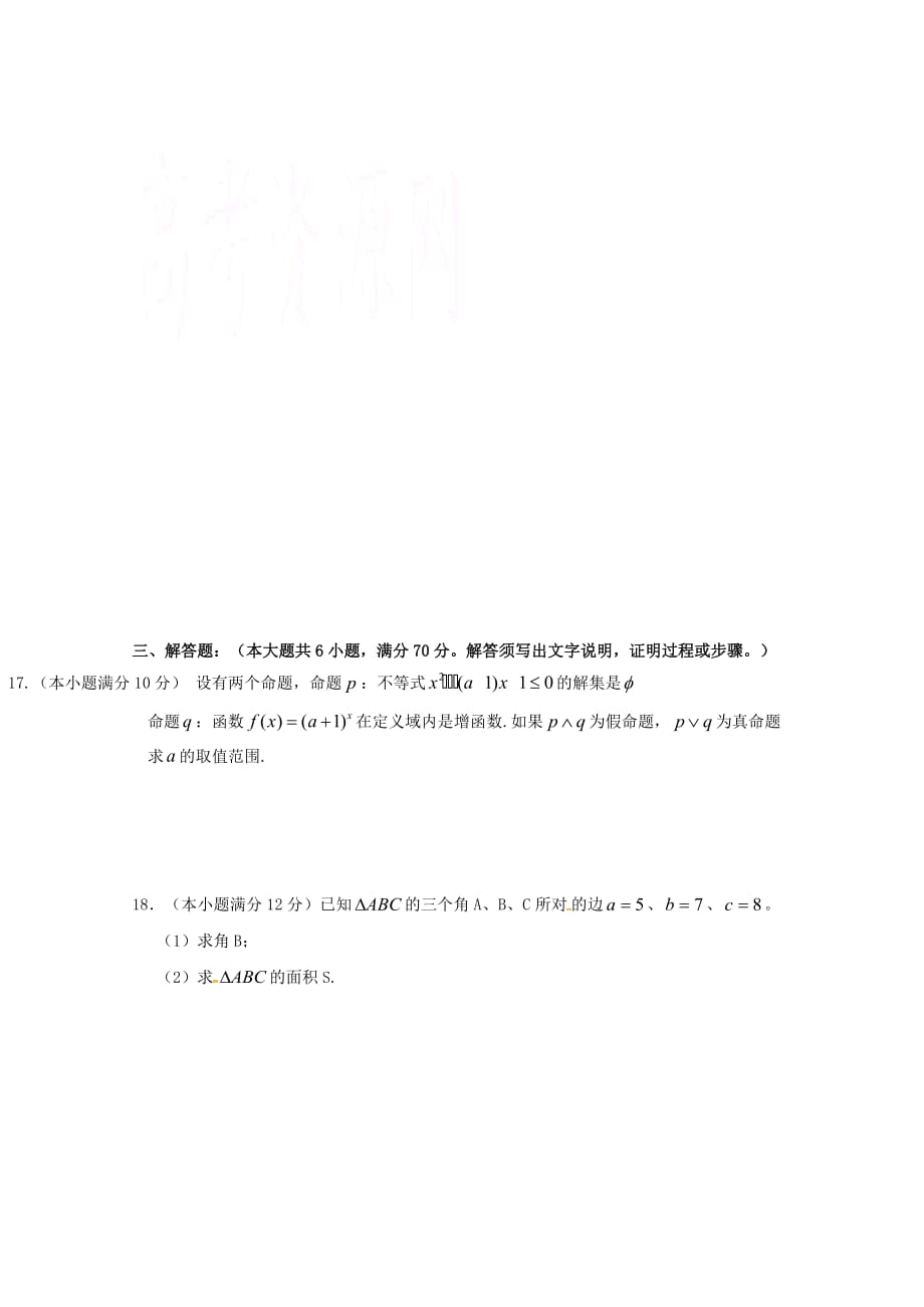 湖南省永州市双牌县第二中学2020学年高二数学上学期期中试题（通用）_第3页