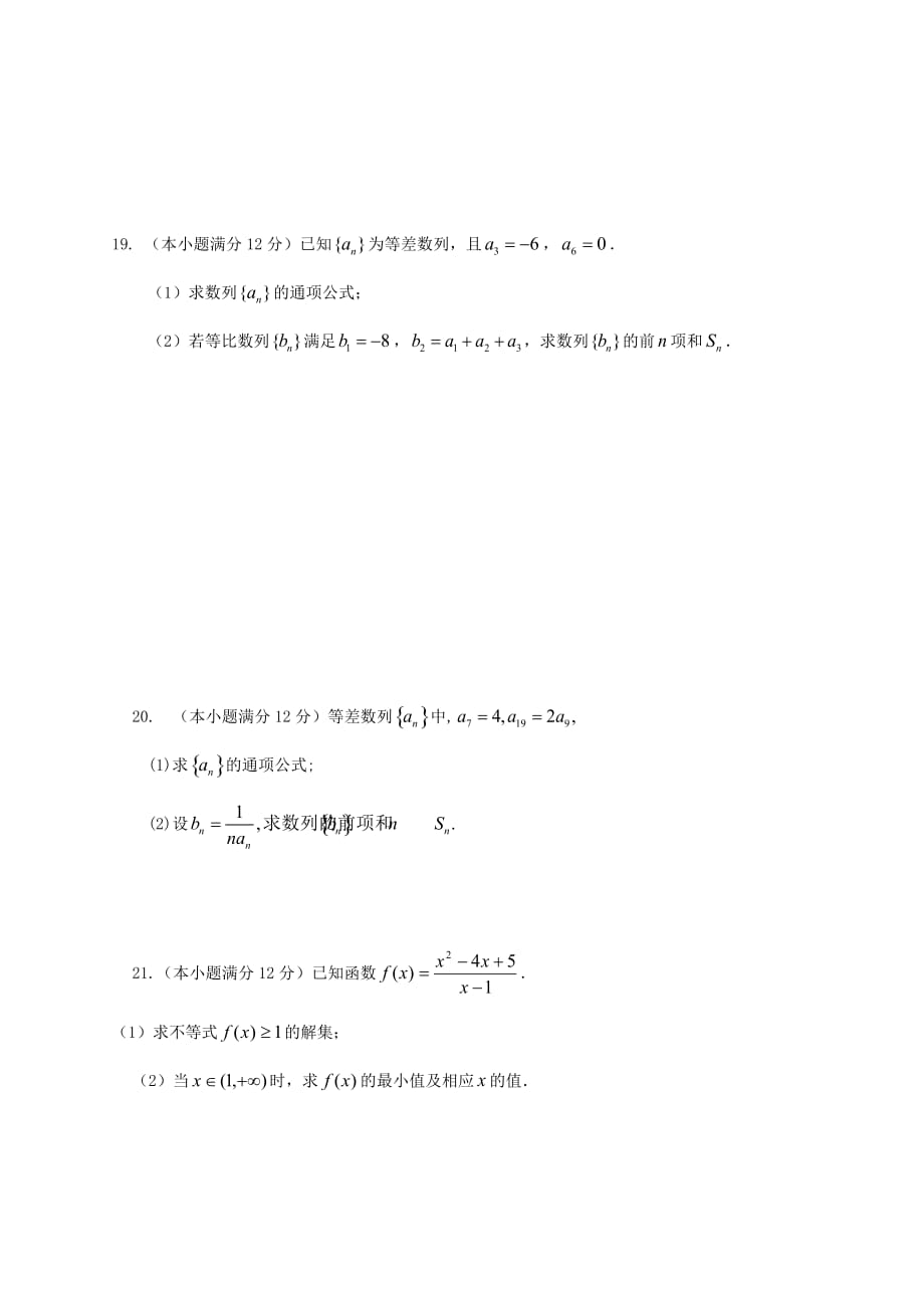 湖南省永州市双牌县第二中学2020学年高二数学上学期期中试题（通用）_第4页