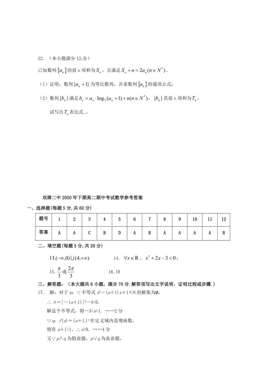 湖南省永州市双牌县第二中学2020学年高二数学上学期期中试题（通用）_第5页