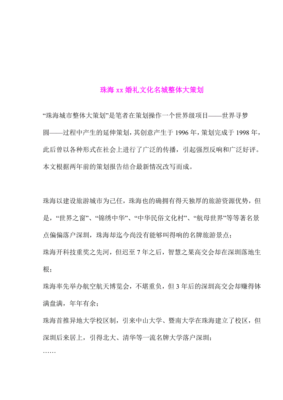 202X年某婚礼文化名城整体大策划_第1页