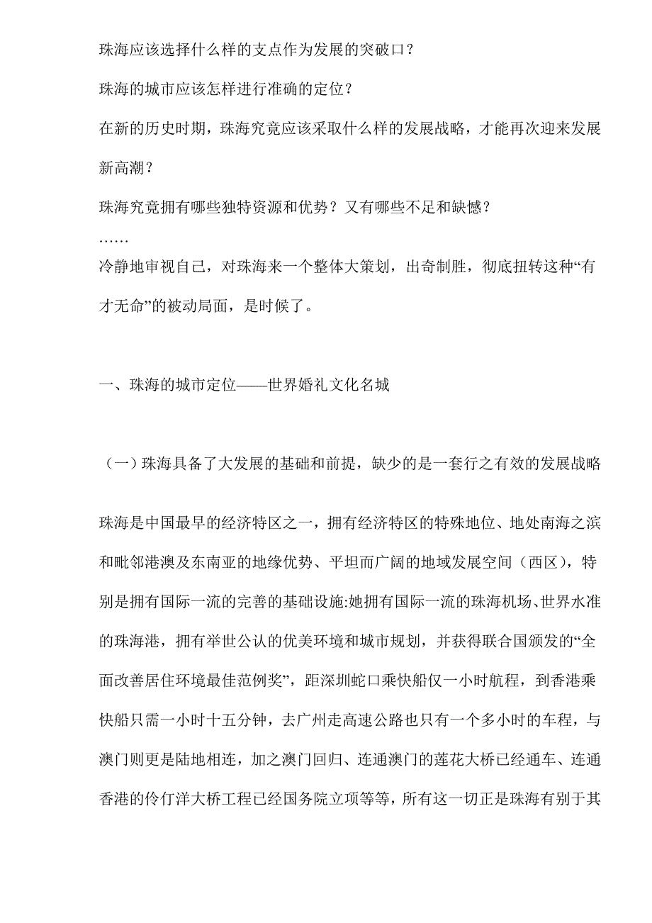 202X年某婚礼文化名城整体大策划_第2页