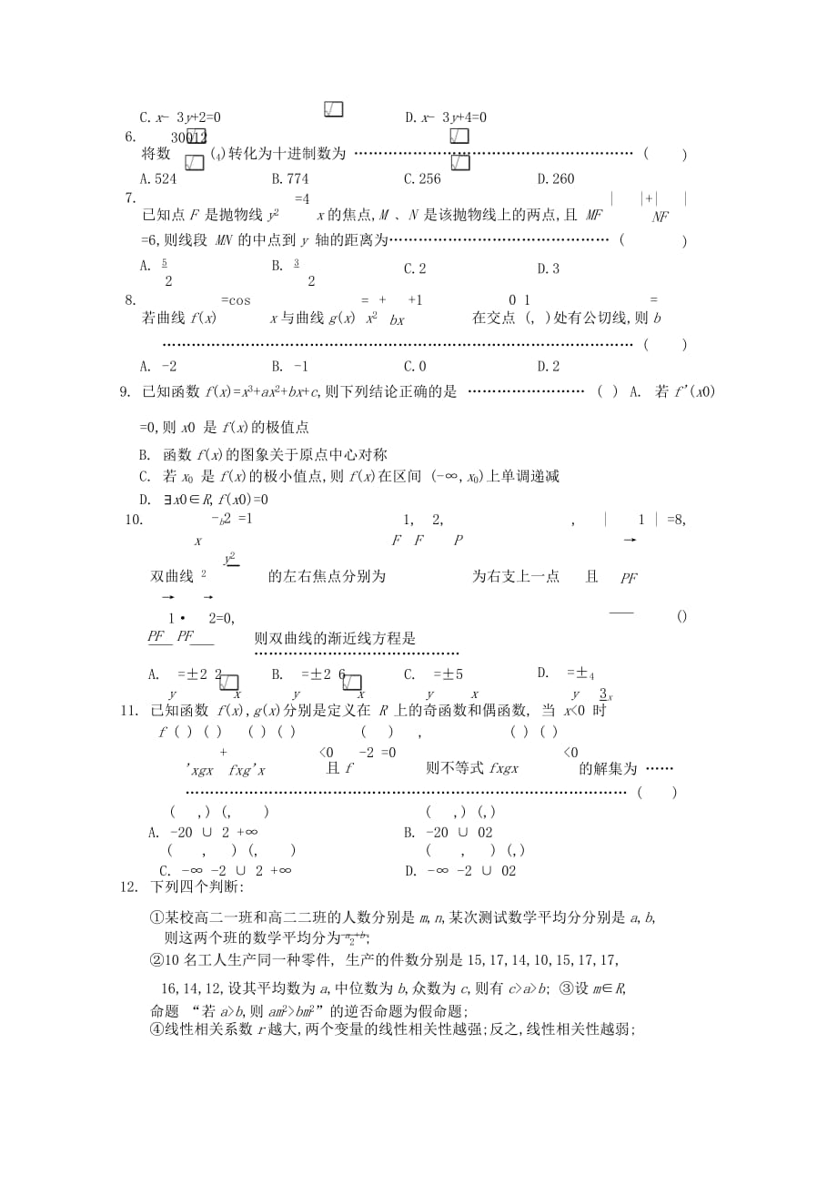 河北省保定市2020学年高二数学下学期联合调研考试试题 文（无答案）（通用）_第2页