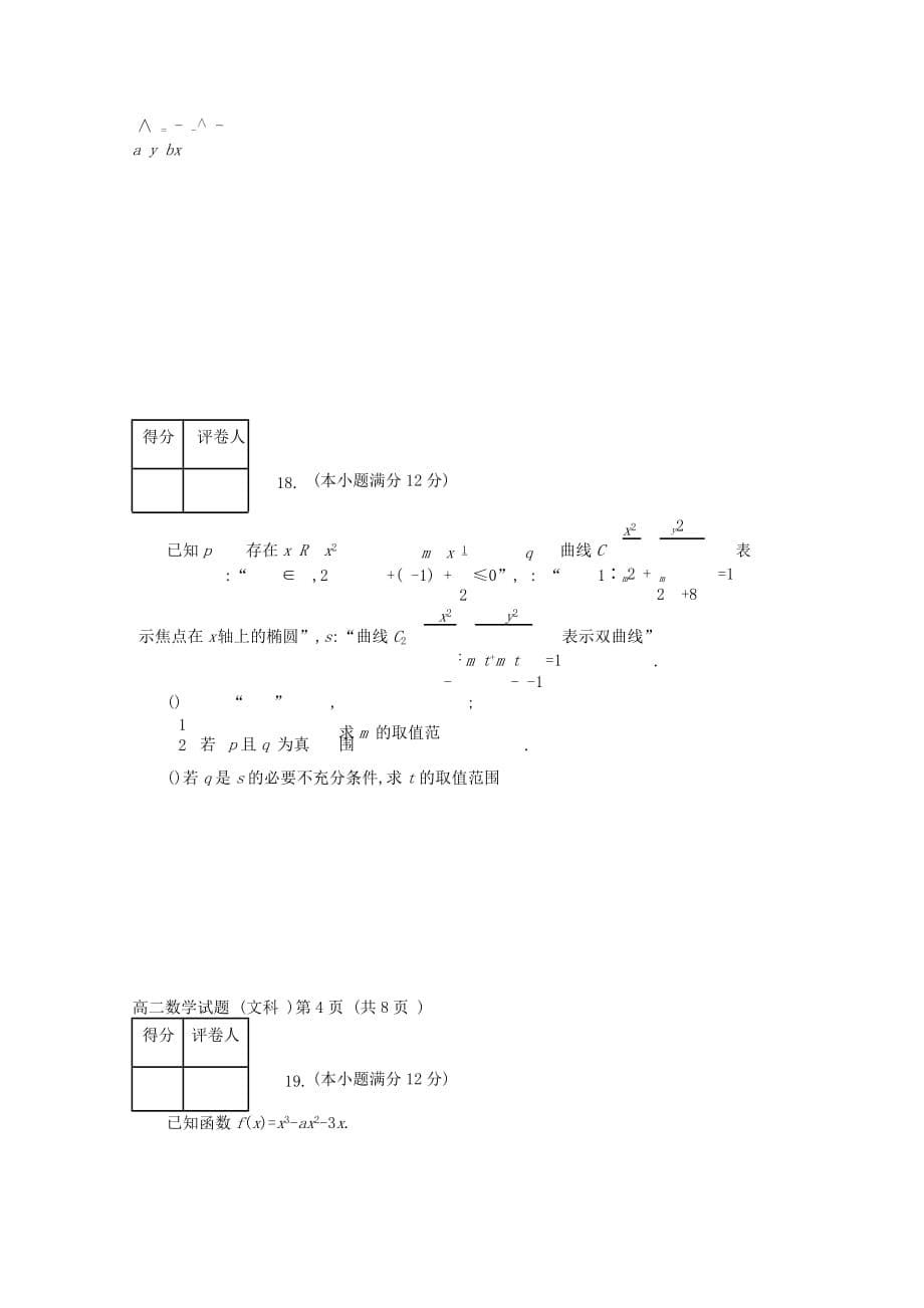 河北省保定市2020学年高二数学下学期联合调研考试试题 文（无答案）（通用）_第5页