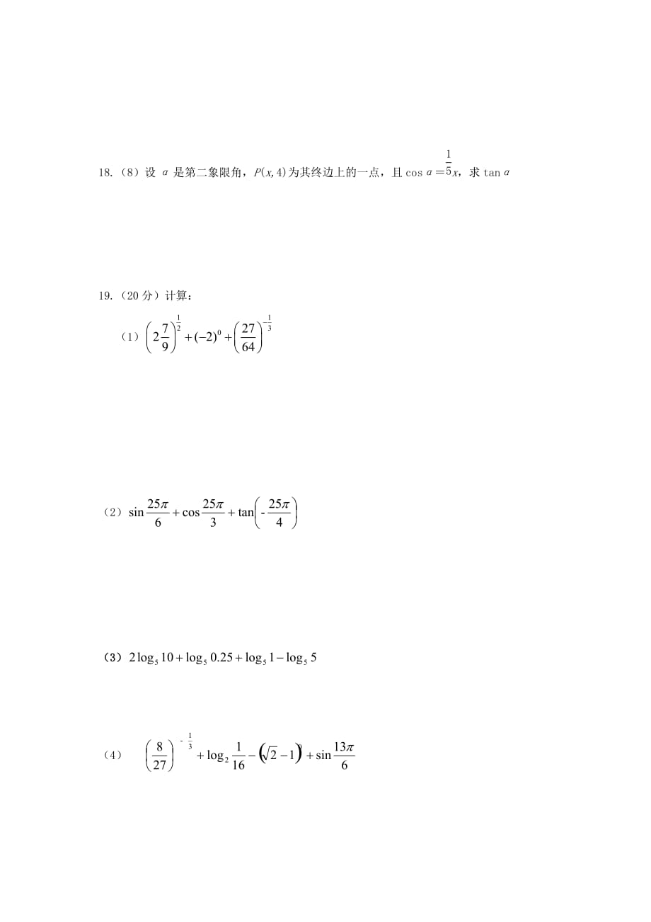 河北省正定县第三中学2020学年高二数学4月月考试题（音美班无答案）（通用）_第3页