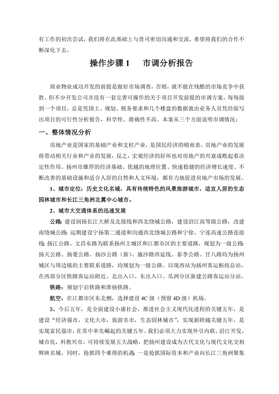 202X年某商贸城整合营销方案_第3页