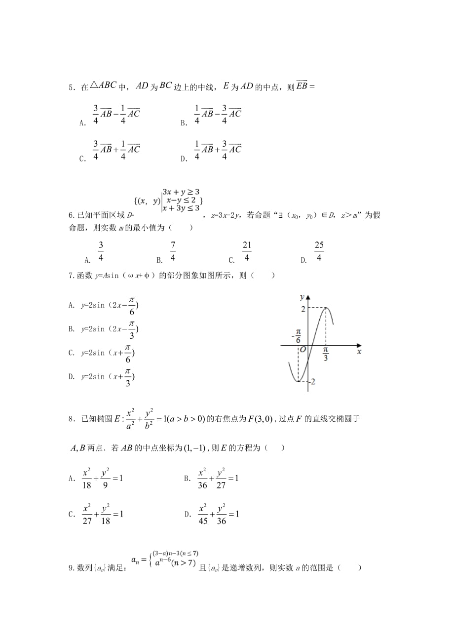 湖北省2020学年高二数学上学期第八次双周考试题（无答案）（通用）_第2页