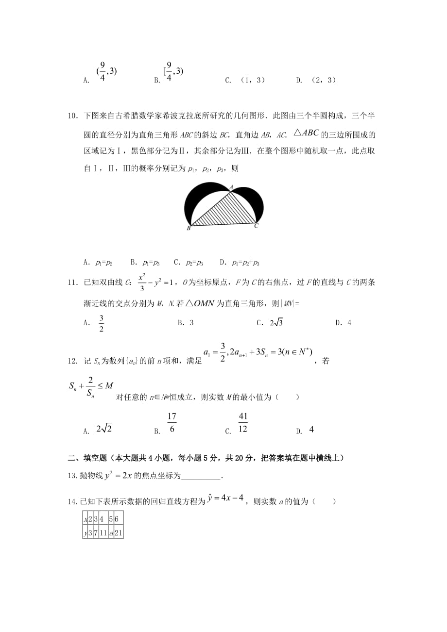 湖北省2020学年高二数学上学期第八次双周考试题（无答案）（通用）_第3页