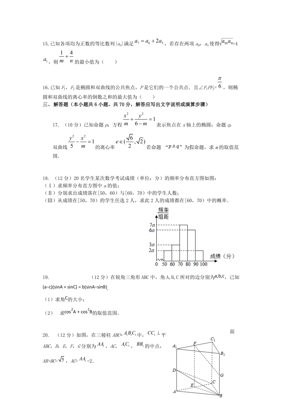 湖北省2020学年高二数学上学期第八次双周考试题（无答案）（通用）_第4页