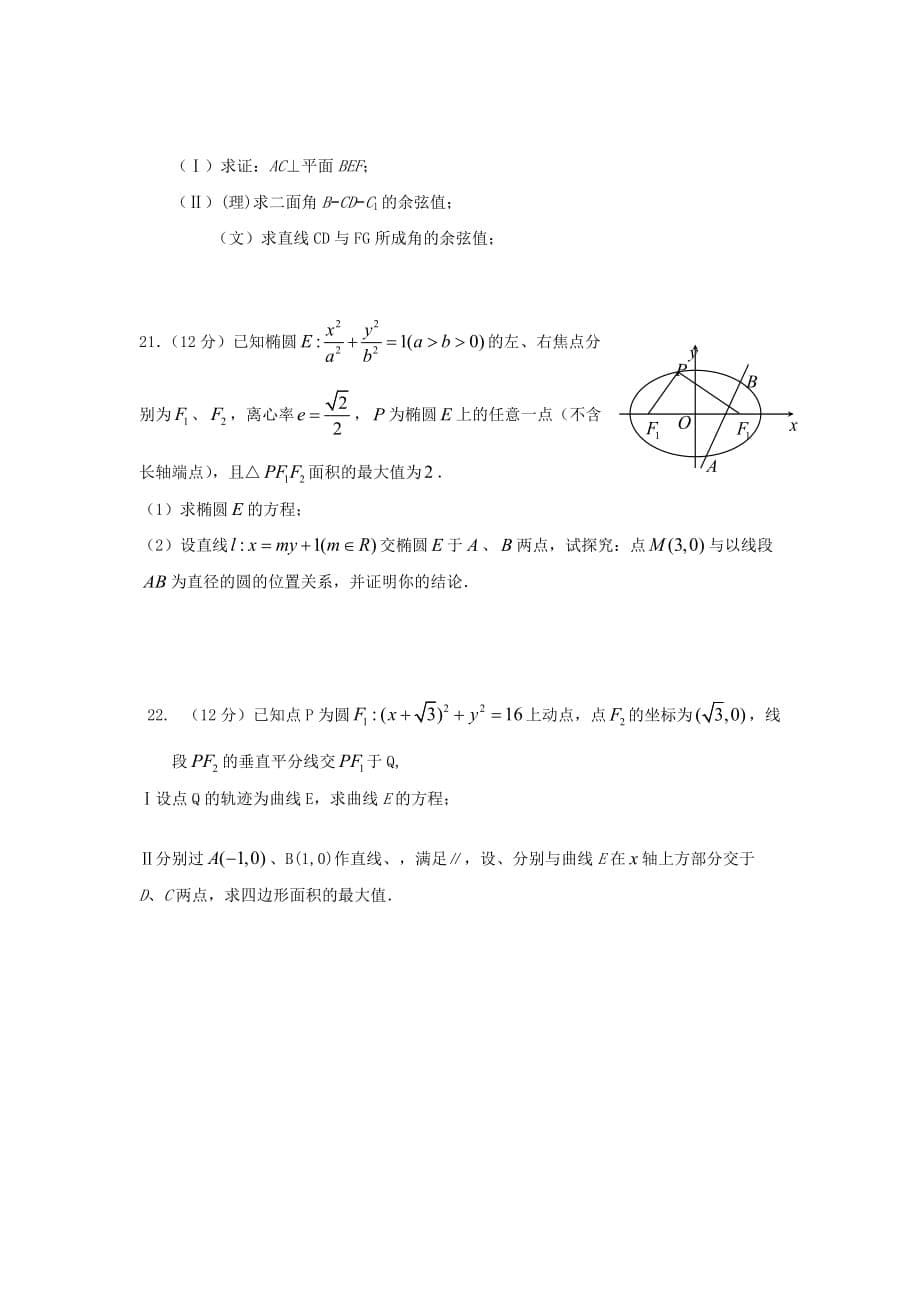 湖北省2020学年高二数学上学期第八次双周考试题（无答案）（通用）_第5页