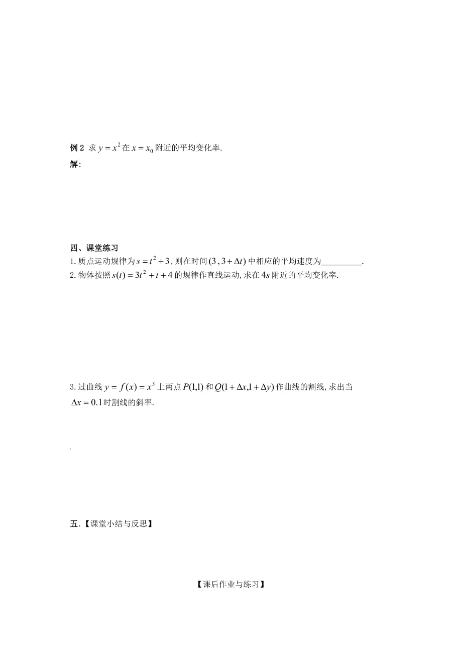 河北省唐山市高中数学 3.1.1变化率问题导学案 新人教A版选修1-1（通用）_第3页