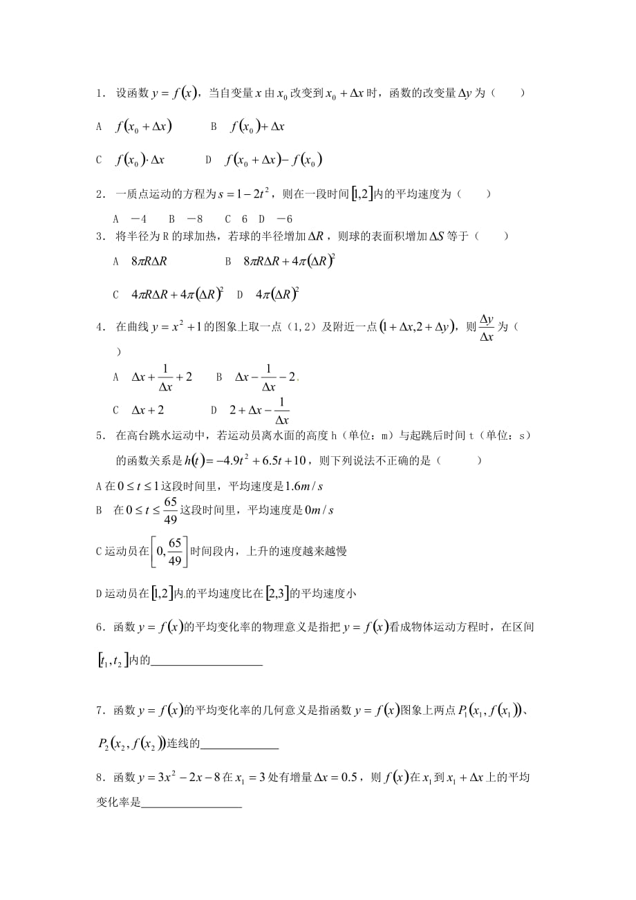 河北省唐山市高中数学 3.1.1变化率问题导学案 新人教A版选修1-1（通用）_第4页