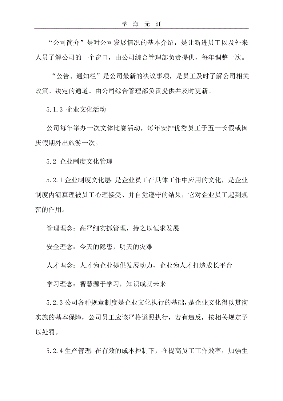 （2020年整理）公司企业文化管理制度.doc_第3页