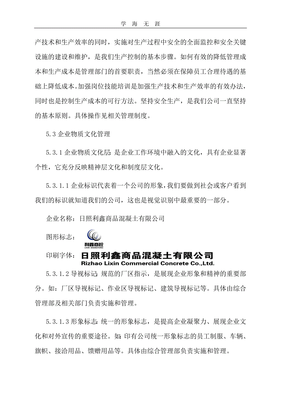 （2020年整理）公司企业文化管理制度.doc_第4页