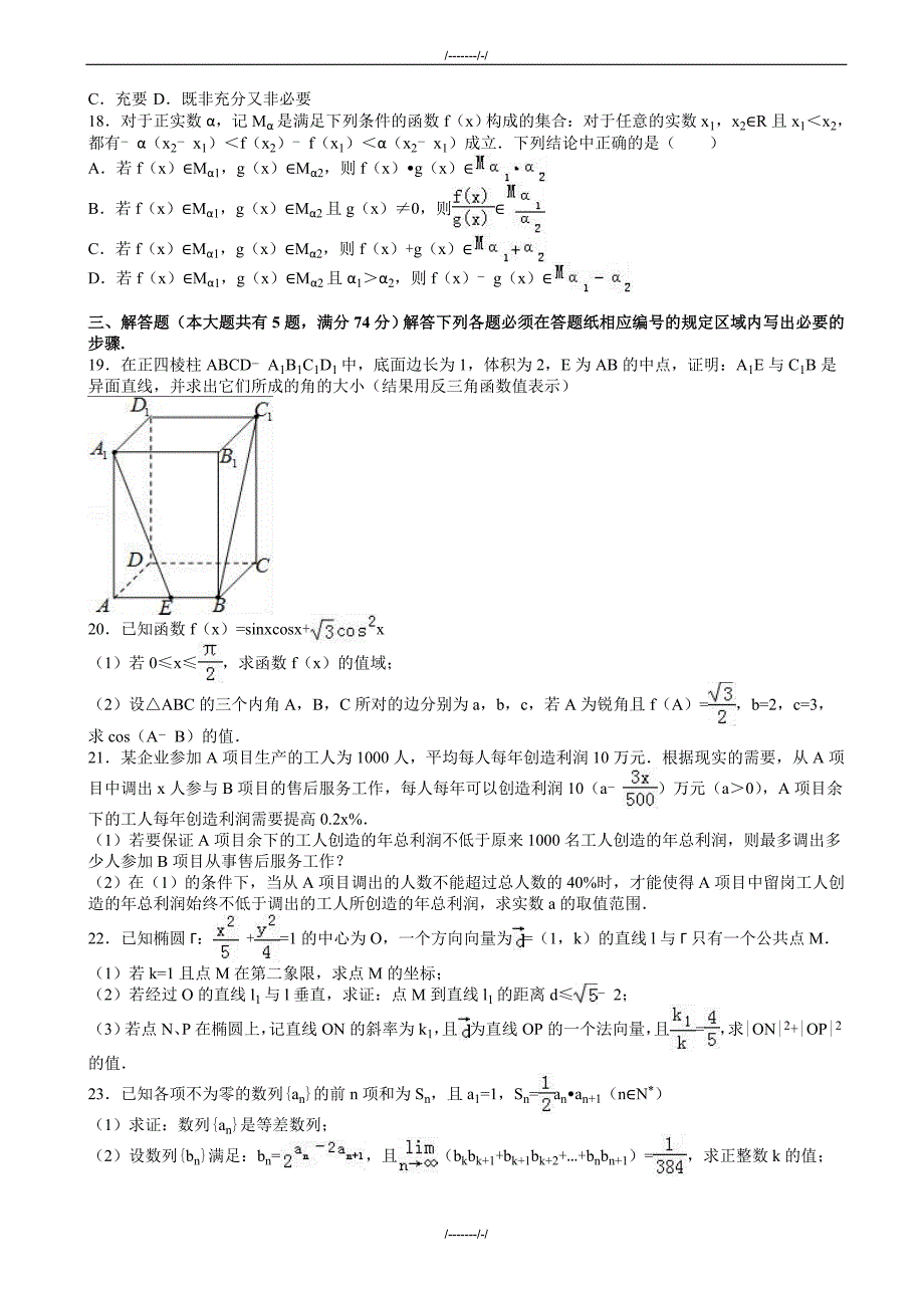 2020届上海市普陀区高考数学二模试卷(文科)(有答案)(加精)_第2页