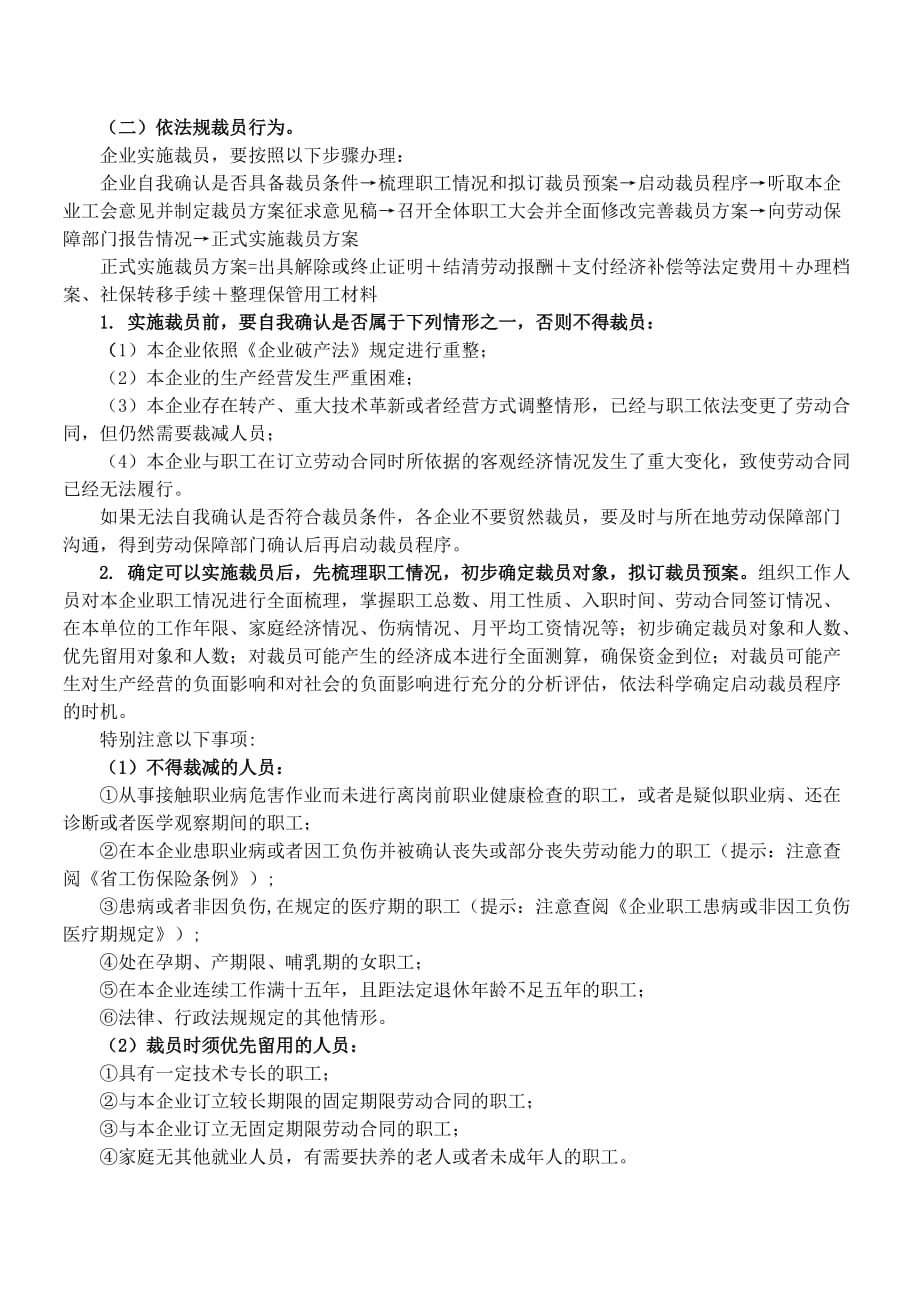 企业裁员、停产、倒闭与职工后续处理工作指引_第2页