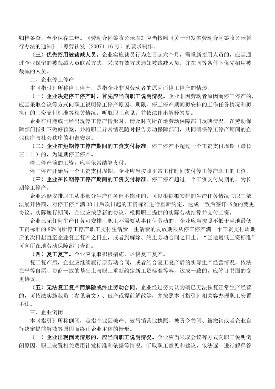 企业裁员、停产、倒闭与职工后续处理工作指引_第4页