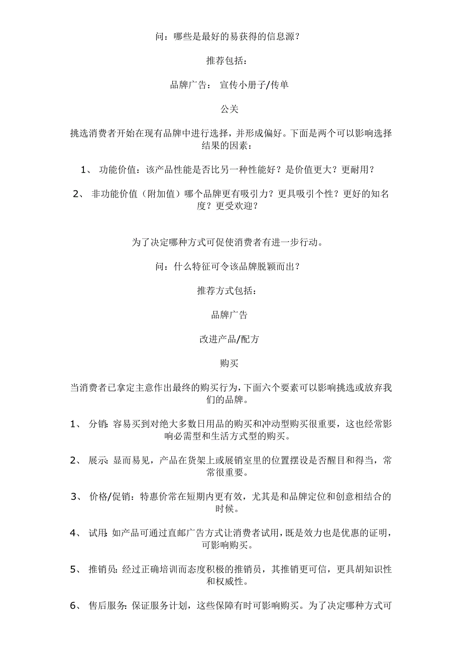 202X年某广告公司营销培训资料_第4页