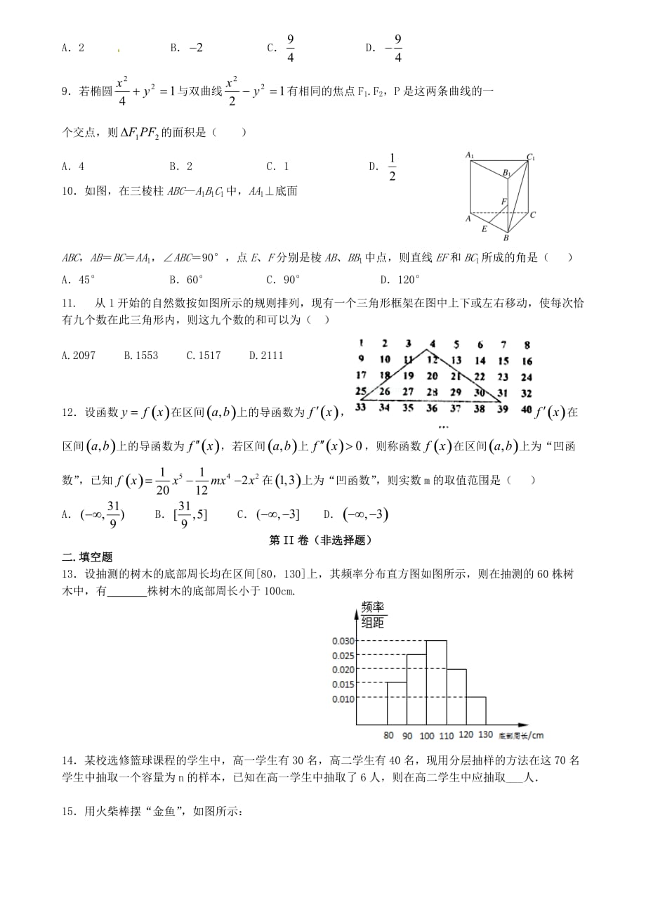 福建省2020学年高二数学 期末考综合练习四（通用）_第2页