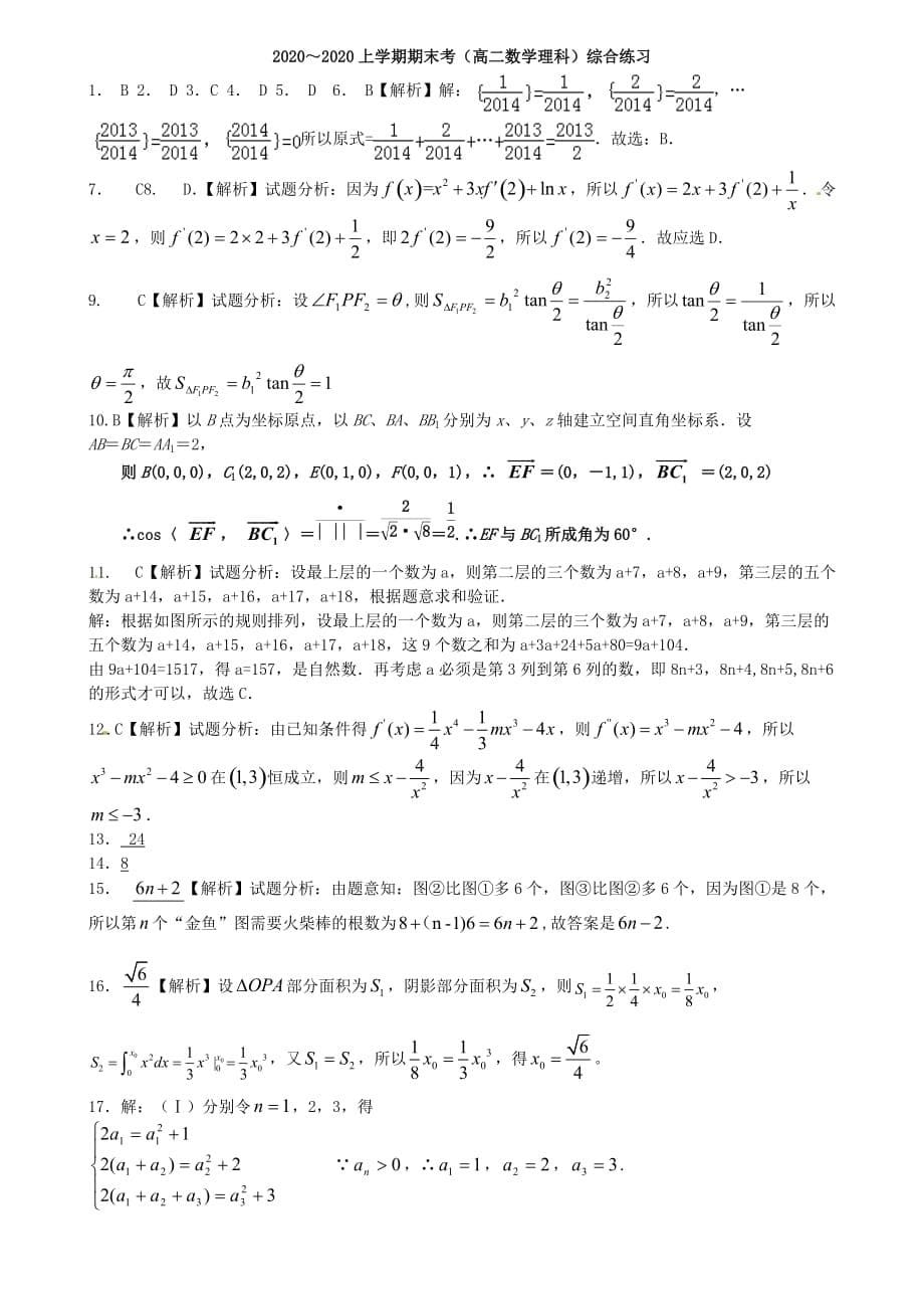 福建省2020学年高二数学 期末考综合练习四（通用）_第5页