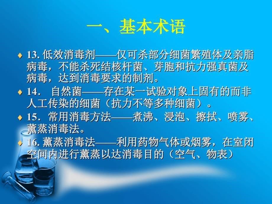 公卫医师消毒与隔离操作技能.ppt_第5页