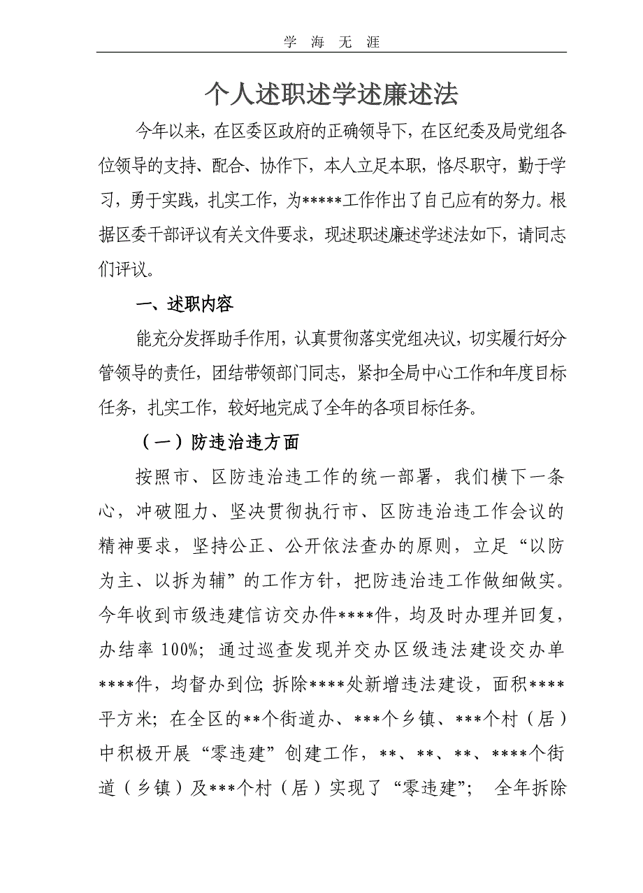 （2020年整理）个人述法述职述廉述学报告.doc_第1页