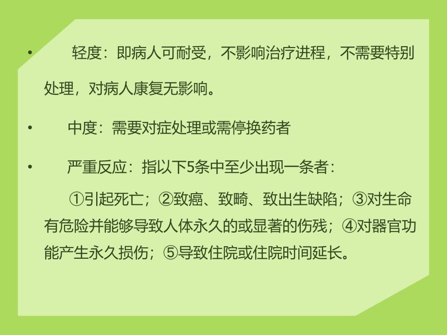 抗结核药品的不良反应ppt课件_第4页