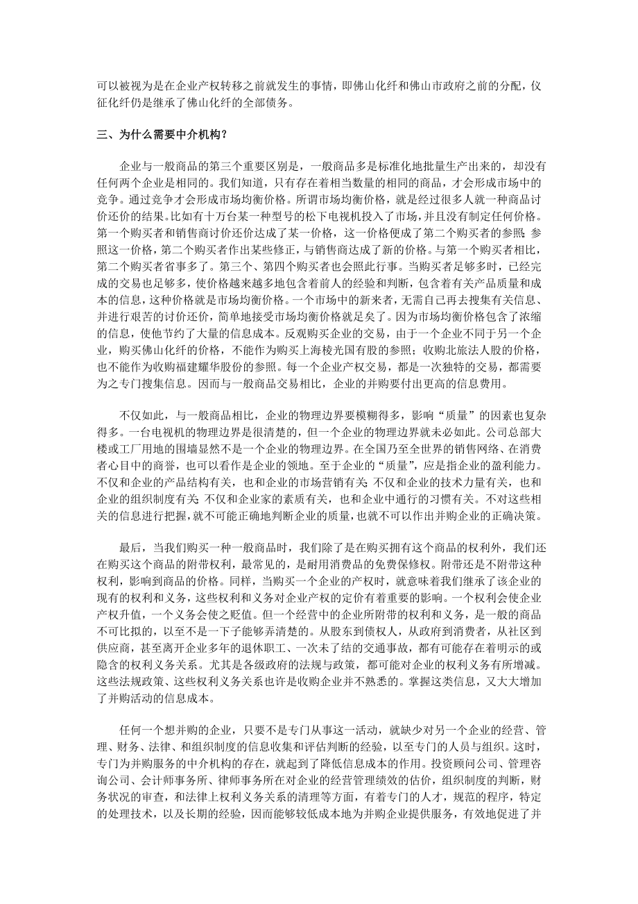 202X年中国企业并购经典案例_第4页