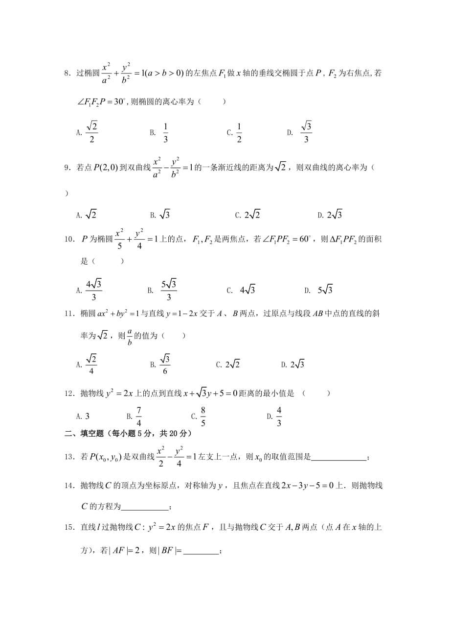 甘肃省武威市第六中学2020学年高二数学上学期第一次学段考试试题 理（通用）_第2页