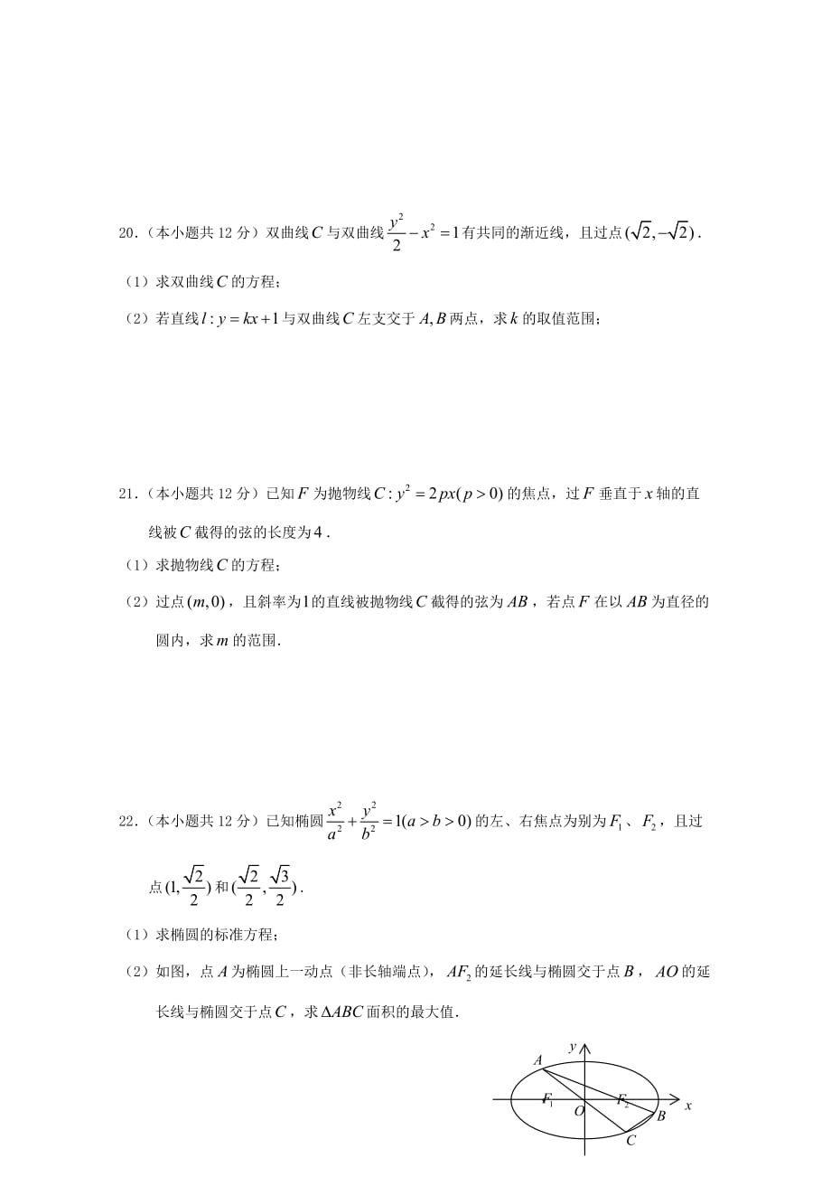 甘肃省武威市第六中学2020学年高二数学上学期第一次学段考试试题 理（通用）_第4页