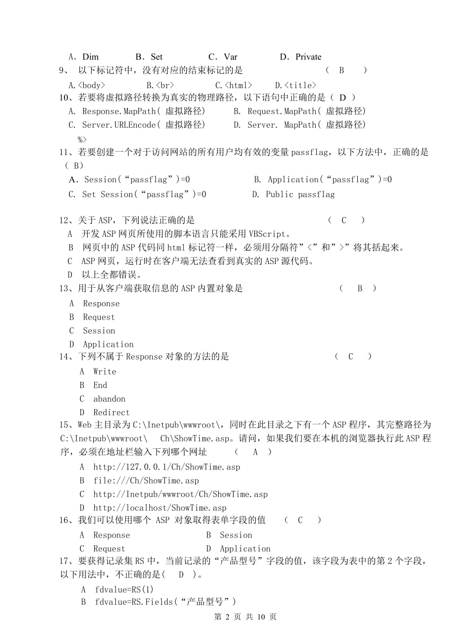 电子商务网站建设考试试卷_第2页