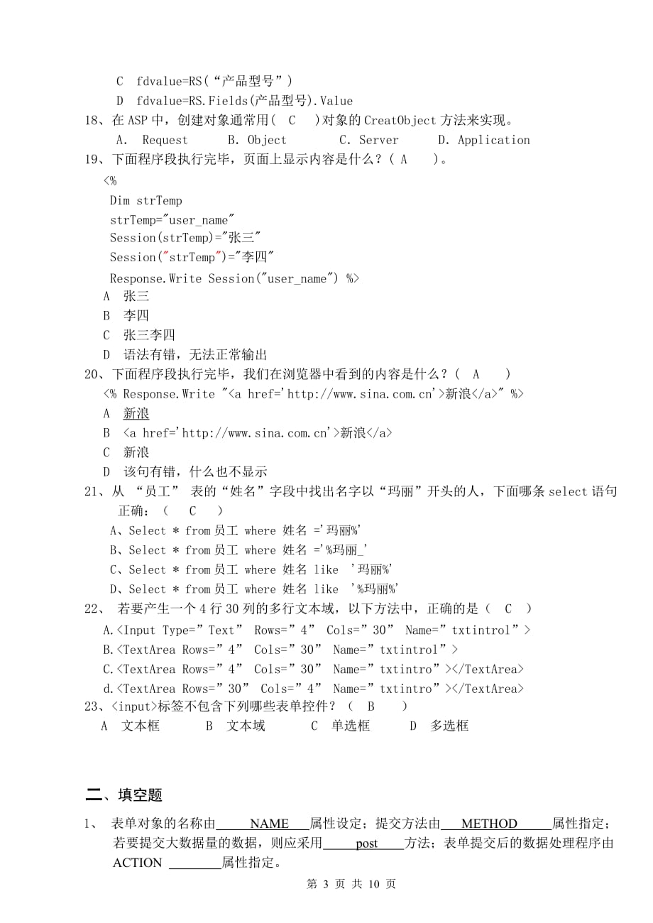 电子商务网站建设考试试卷_第3页